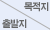 출발지/목적지